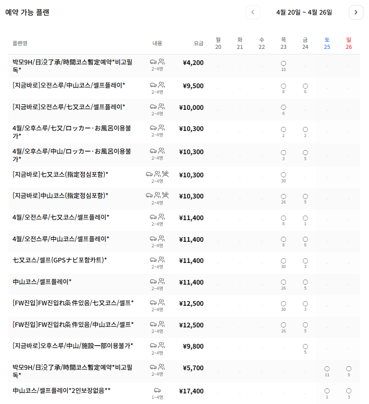 프라임골프투어 예약 가능 플랜 상세 화면