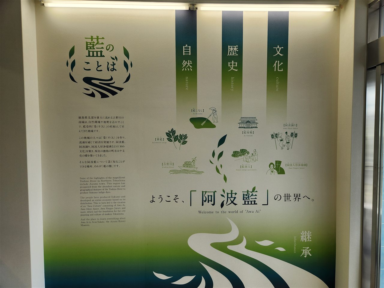 아와아이(阿波藍)의 세계로
